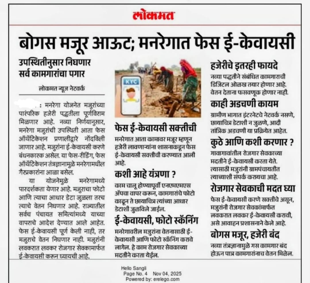 मनरेगा- e-kyc